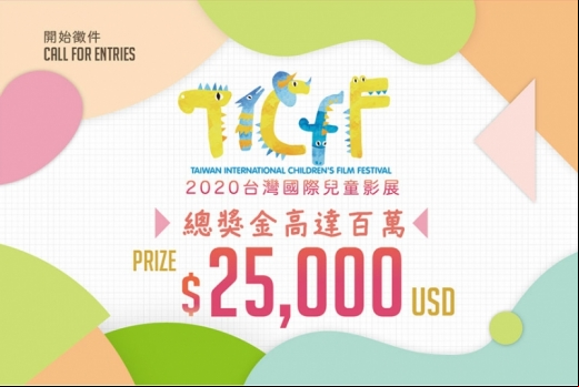 Taiwan International Children’s Film Festival (TICFF) 